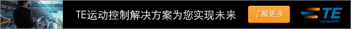 TE运动控制解决方案为您实现未来